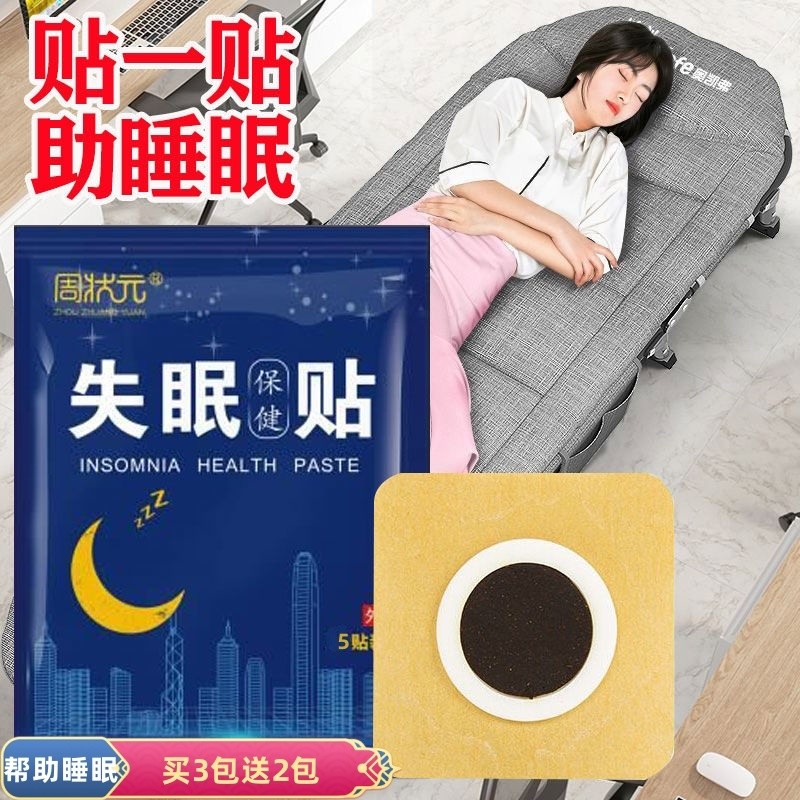 嚴重失眠神器 失眠貼 睡不著幫助睡眠 多夢易醒 改善睡眠質量 中老年用