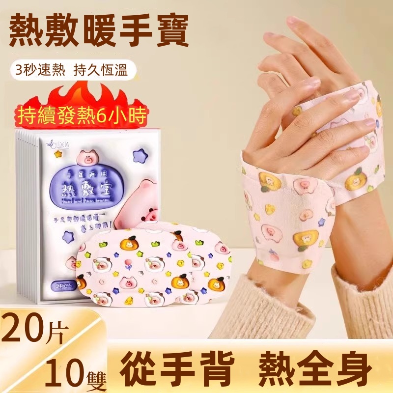【冰手必備】【自發熱暖手寶】【恆溫發熱6小時】獨立包裝，有孔設計，免貼免握，不易脫落，人體工程設計，貼合手部曲綫，加大彈力，輕薄無感，暖足暖手