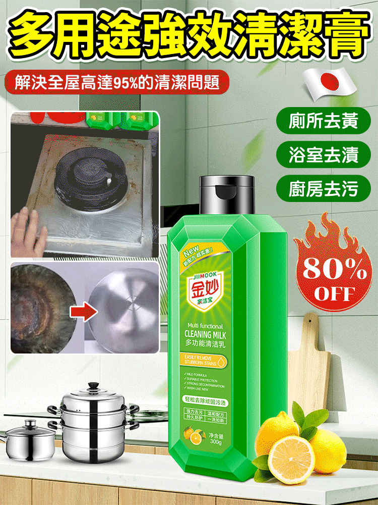 【太牛了!】日本多功能强效清潔乳,溫和不刺激! 火爆熱銷中!一噴一擦,強力去除水垢/油污/皂漬