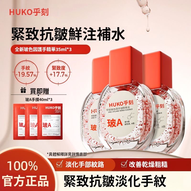 玻色因A酯護手霜手部精華液緊緻抗皺補水淡紋清爽防乾燥