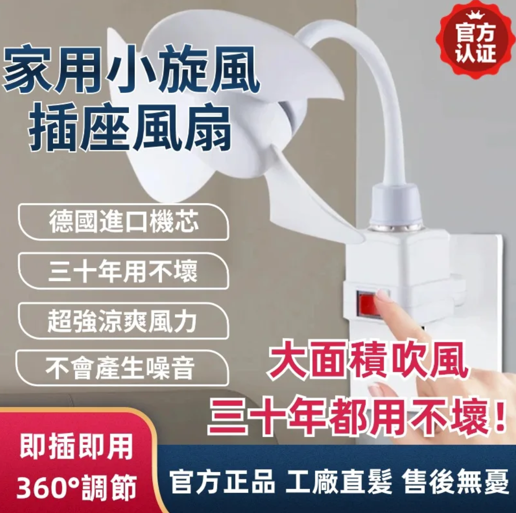 【小旋風廚房風扇】夏日救星 讓你無死角吹風的神器來啦! ✔這款一體式三插頭小風扇以一機多用 + 便捷實用 解決空間降溫需求! ✔ 廚房 【小旋風廚房風扇】夏日救星 讓你無死角吹風的神器來啦! ✔這款一體式三插頭小風扇以一機多用 + 便捷實用 解決空間降溫需求! ✔ 廚房