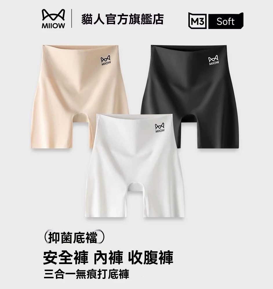 【貓人安全褲】可提臀、收腰、收腹的安全褲，買一條=內褲+安全褲=塑身褲。輕盈透氣不勒身，3D立體剪裁，收肉不捲邊