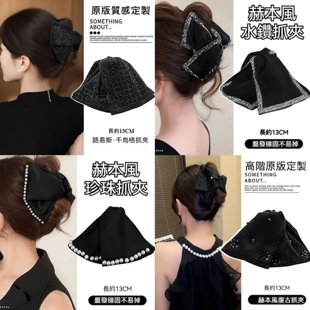 赫本風珍珠蝴蝶抓夾】赫風珍珠蝴蝶結抓 ,高级感满满,2025新款轻奢鲨鱼夹,后脑勺发夹必备! 赫本風珍珠蝴蝶抓夾】赫風珍珠蝴蝶結抓 ,高级感满满,2025新款轻奢鲨鱼夹,后脑勺发夹必备!