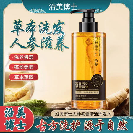 人參毛囊洗髮精｜20年白髮 一洗煥黑！