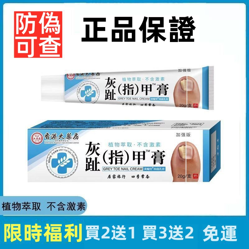 香港大藥房灰（趾）指甲軟膏官方正品無痛不復發 渗透抑菌 好甲再生