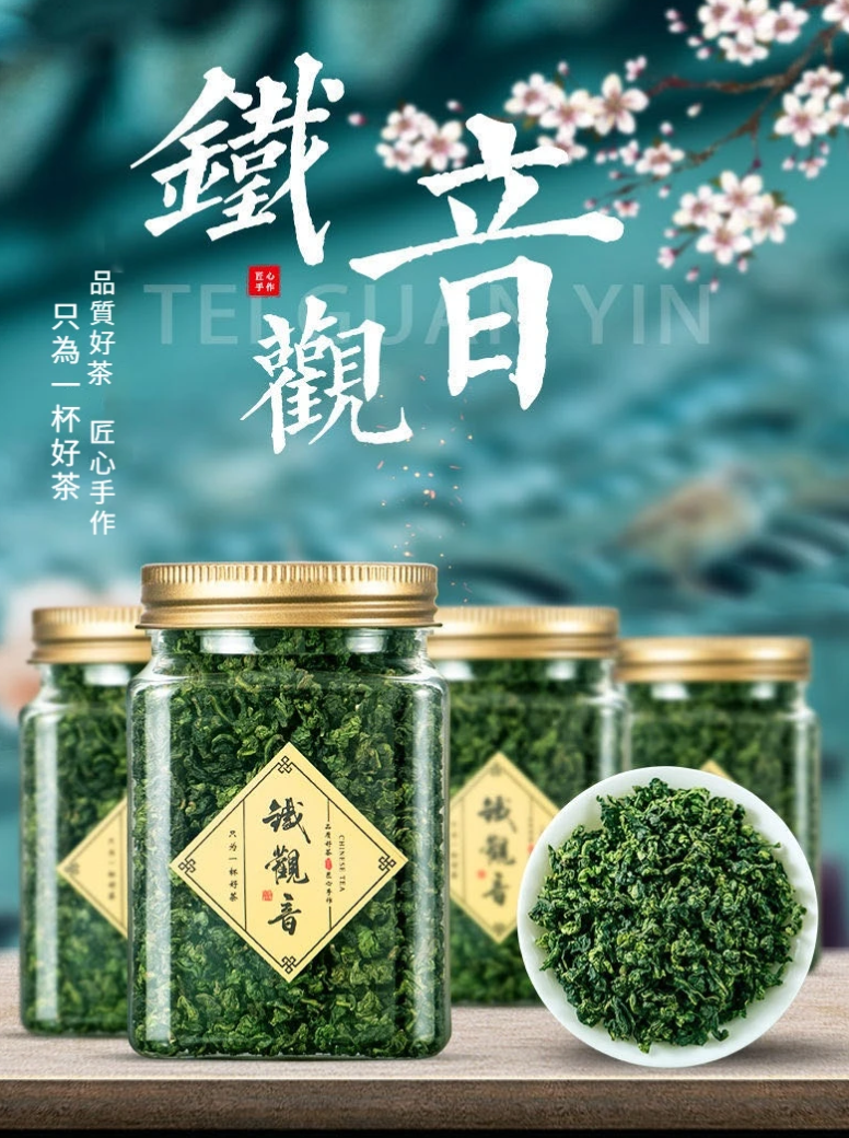 經典炭焙款｜木柵正叢鐵觀音  「喉韻深焙香・解膩刮油王者」 ➤ 貓空茶農直送・手工炭焙180小時 ➤ 飯後一杯・擊退油膩感✅ 喚醒舌尖茶氣！