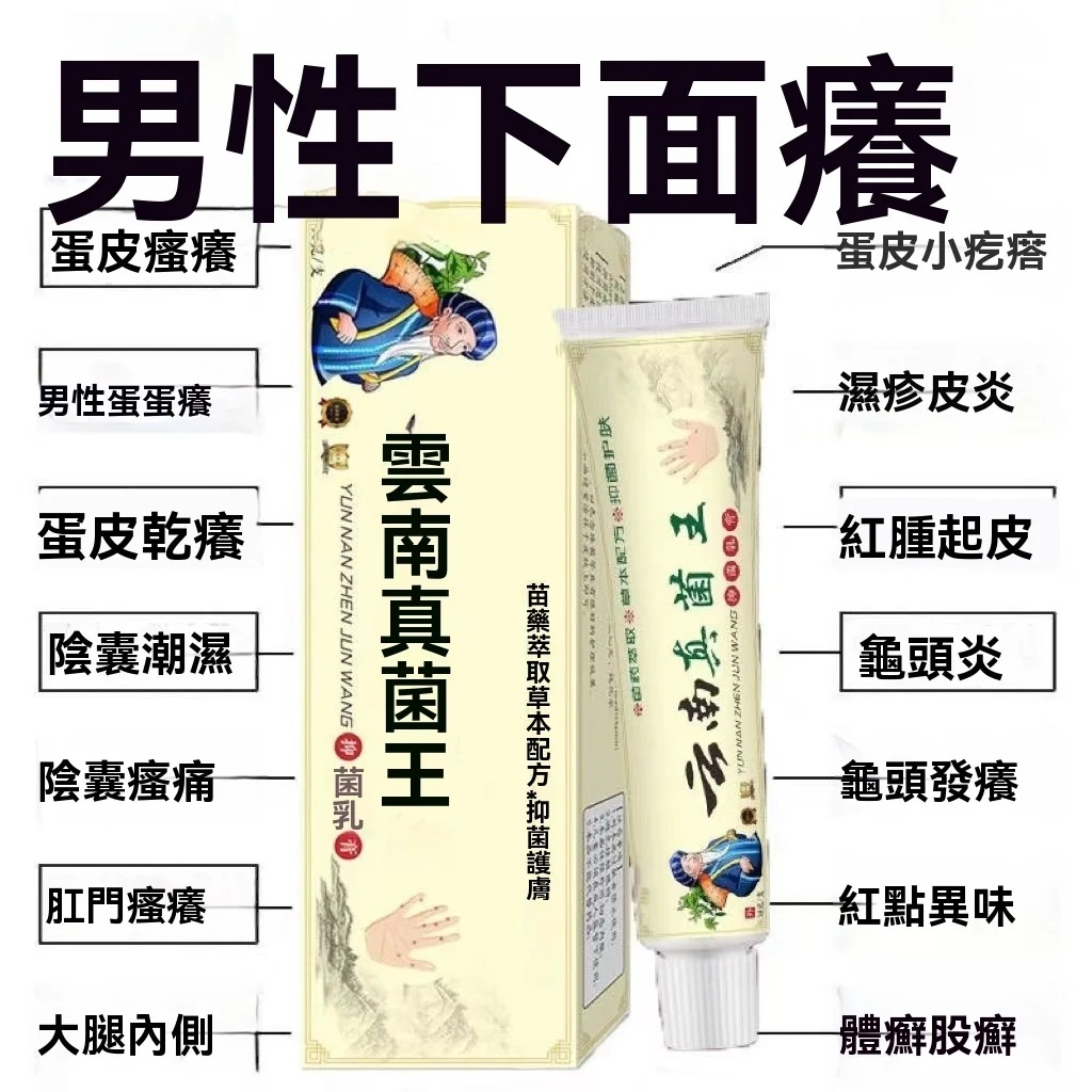 男人私處瘙癢,陰囊潮濕瘙癢,多汗,大腿內側陰囊濕疹異味止癢抑菌乳膏